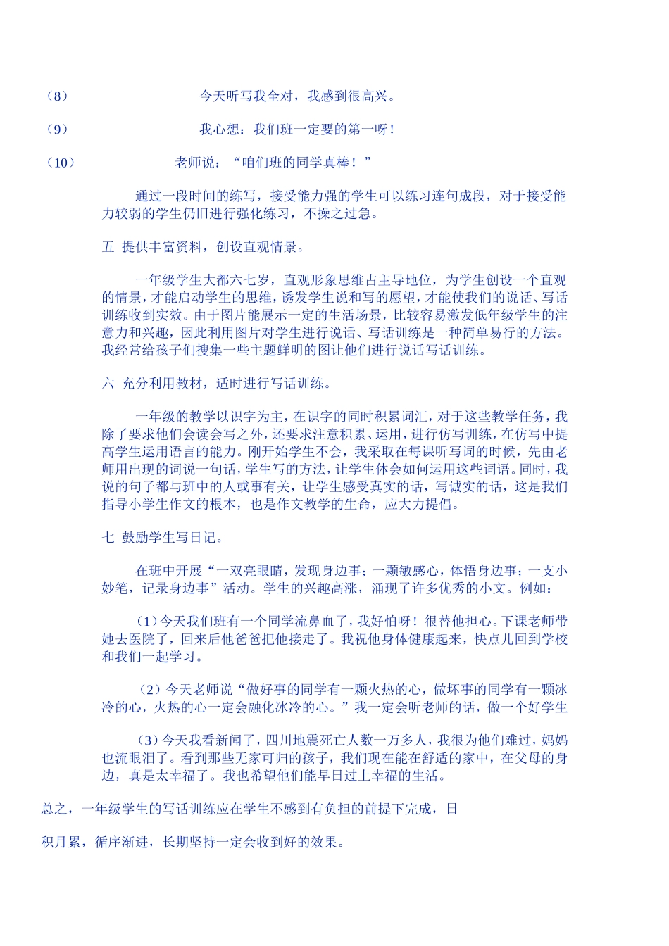 一年级看图写话练习_第3页