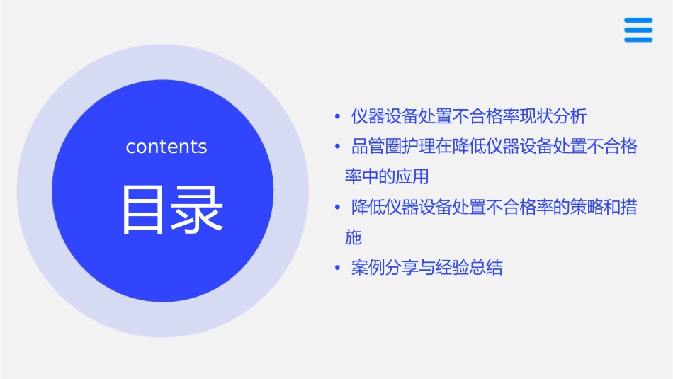降低仪器设备处置不合格率品管圈护理课件_第2页