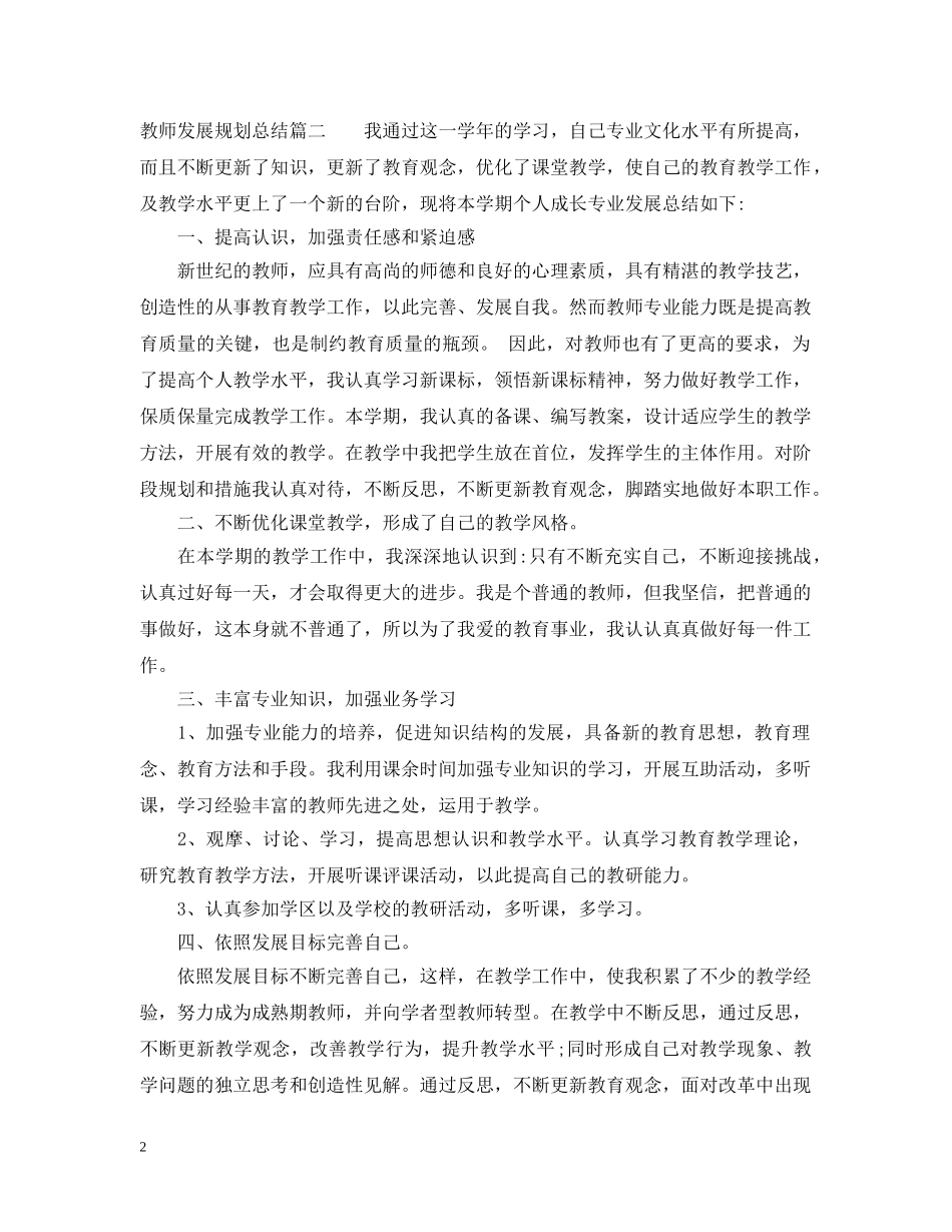 教师发展规划总结 _第2页