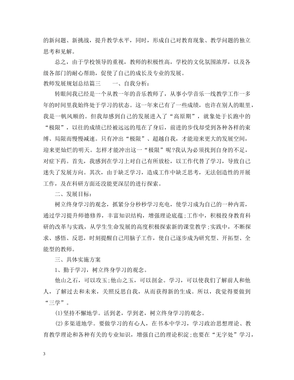 教师发展规划总结 _第3页