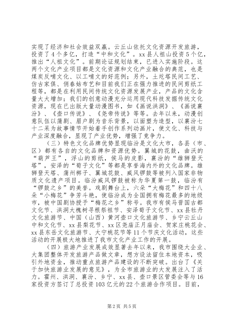 市文化产业发展情况报告_第2页