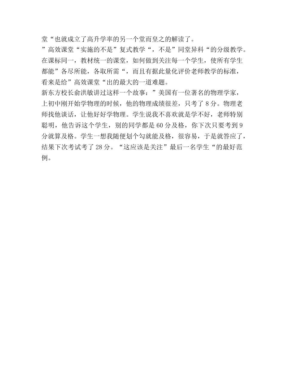 教师发展_整理关注每个学生的进步的教师个人总结 _第2页