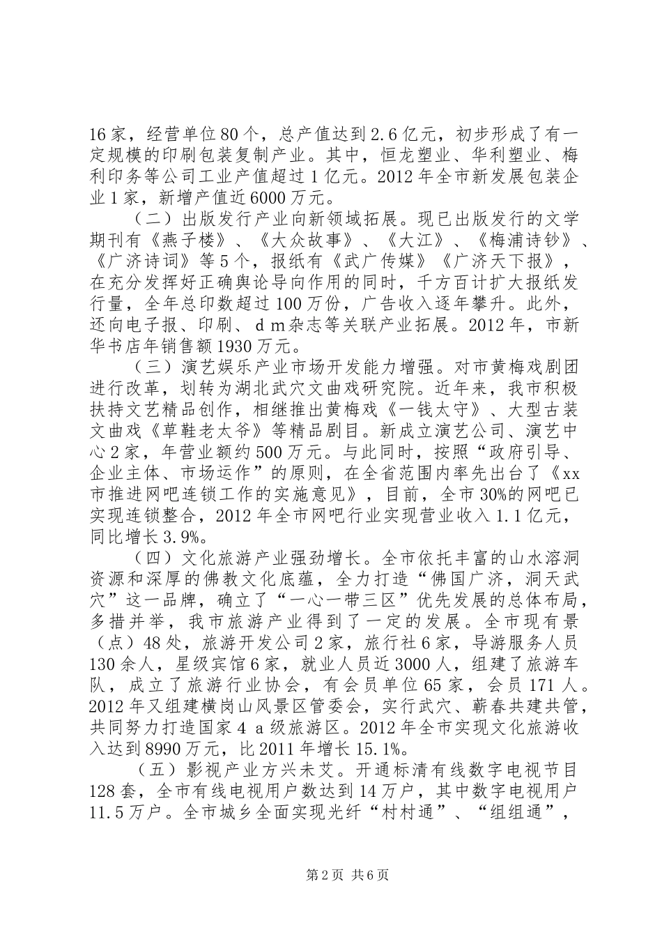市文化产业发展情况汇报_第2页