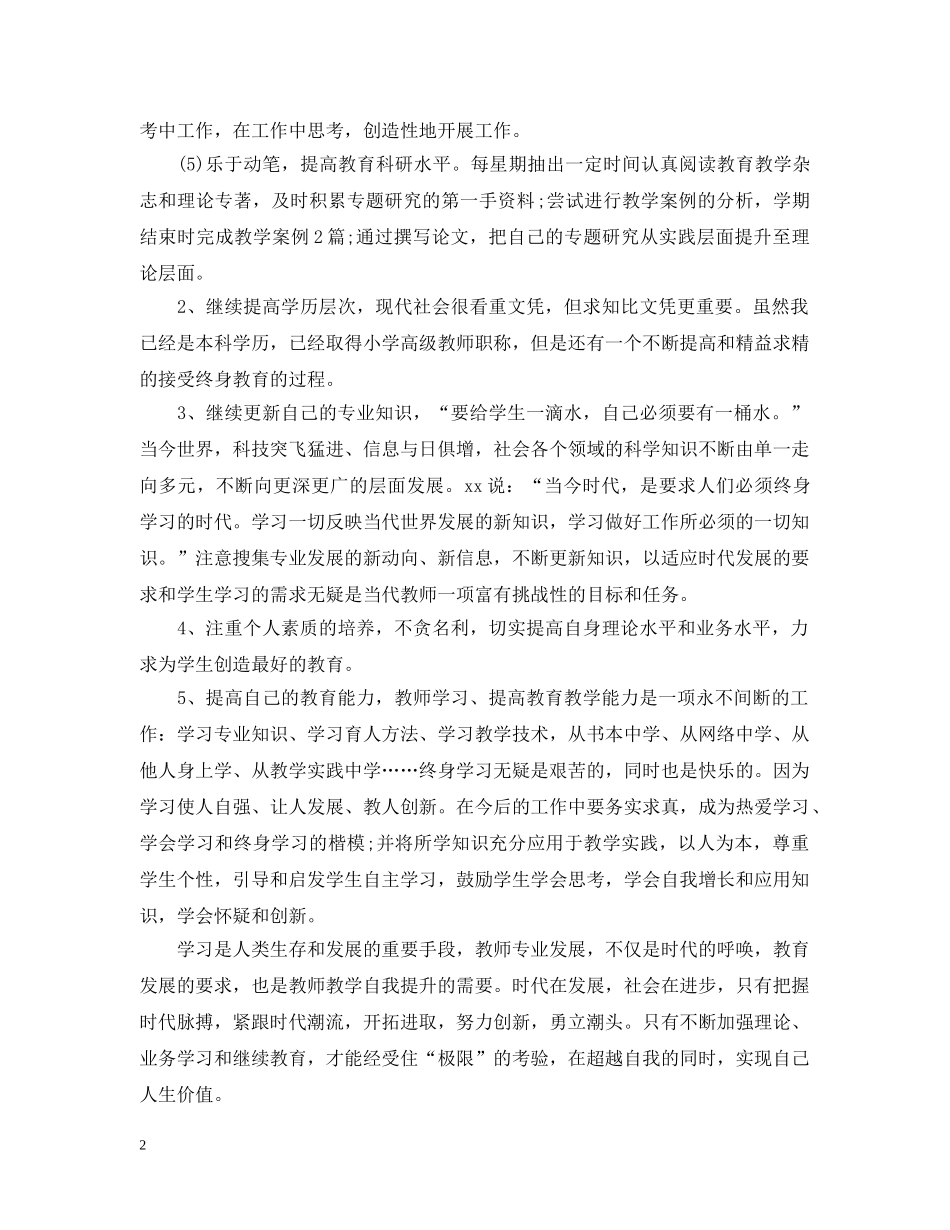 教师发展目标与计划 _第2页