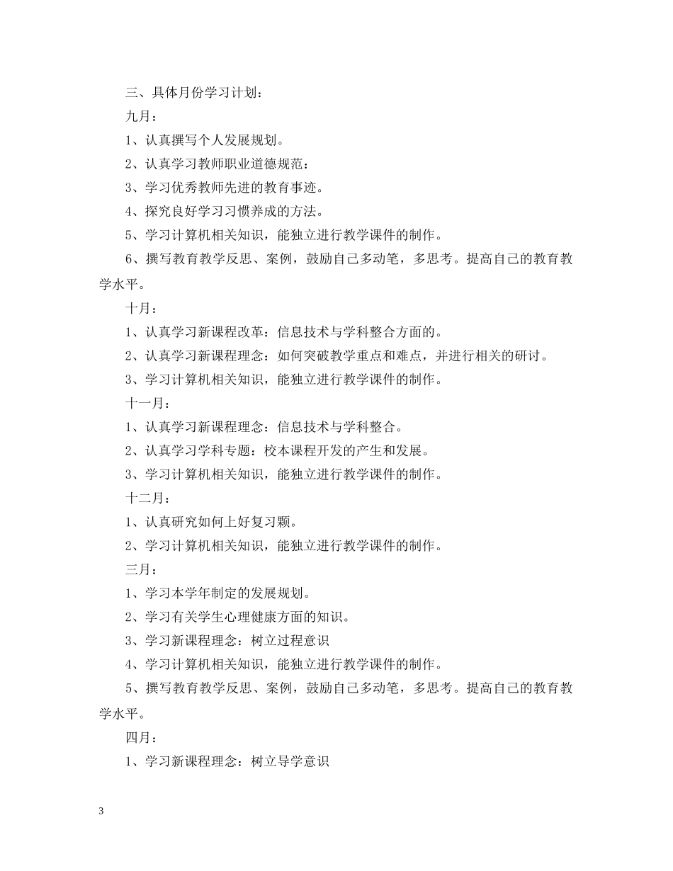 教师发展目标与计划 _第3页