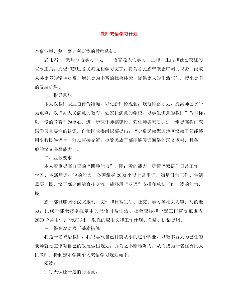教师双语学习计划 _第1页