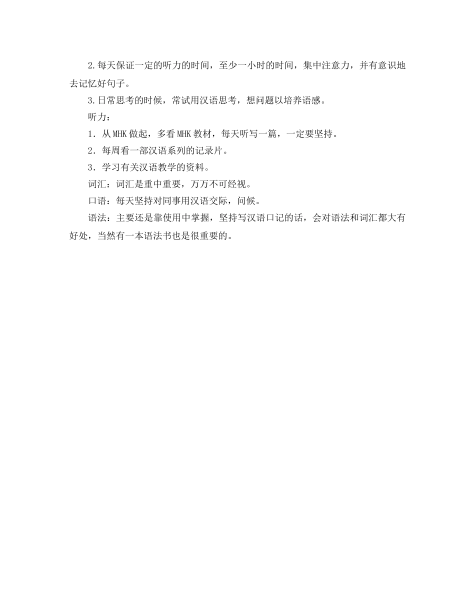 教师双语学习计划 _第2页