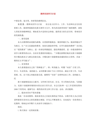 教师双语学习计划 