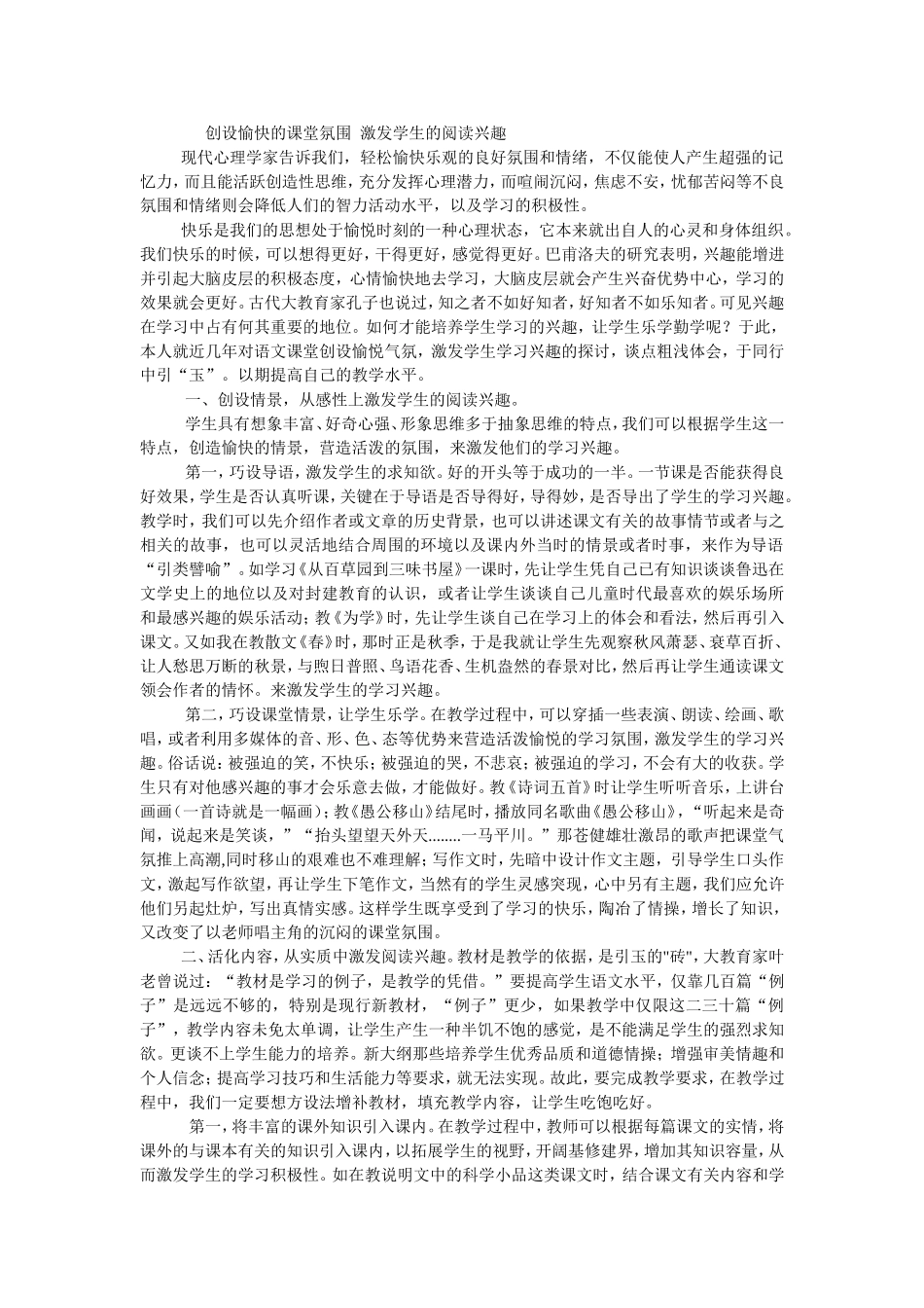 创设愉快的课堂氛围激发学生的阅读兴趣_第1页