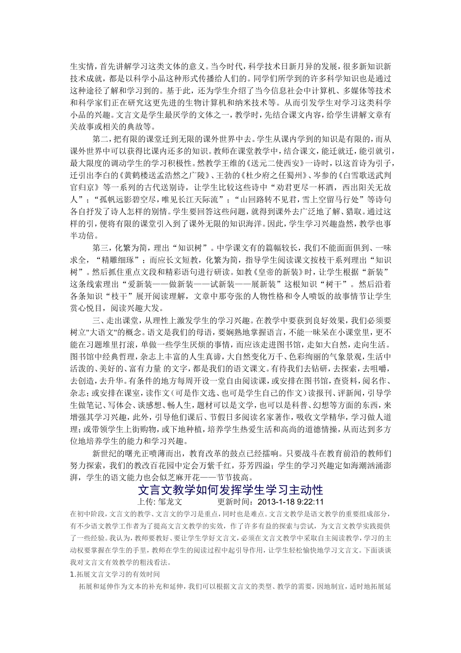 创设愉快的课堂氛围激发学生的阅读兴趣_第2页