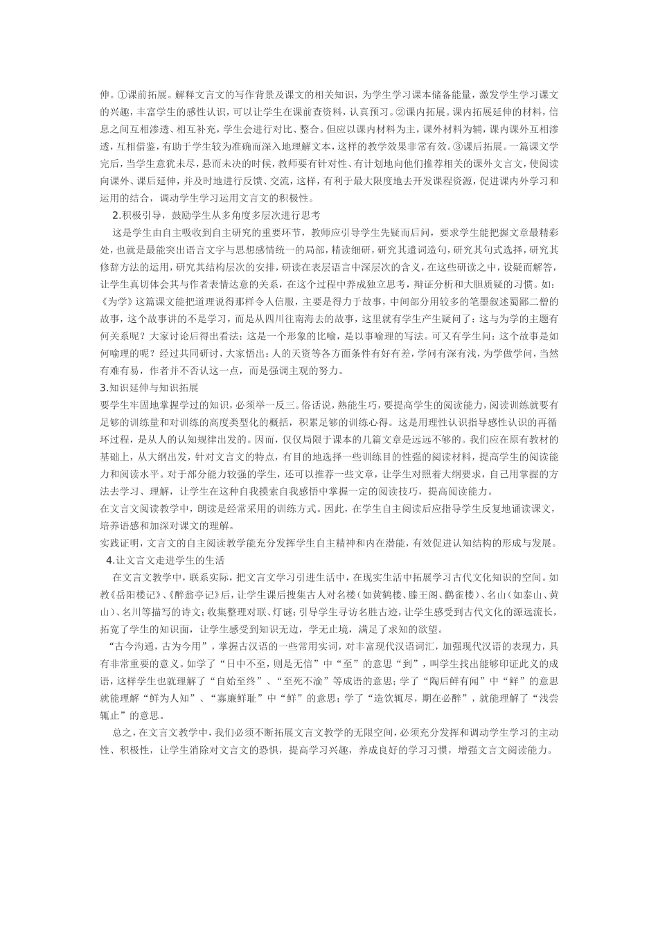 创设愉快的课堂氛围激发学生的阅读兴趣_第3页