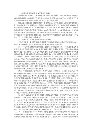 创设愉快的课堂氛围激发学生的阅读兴趣