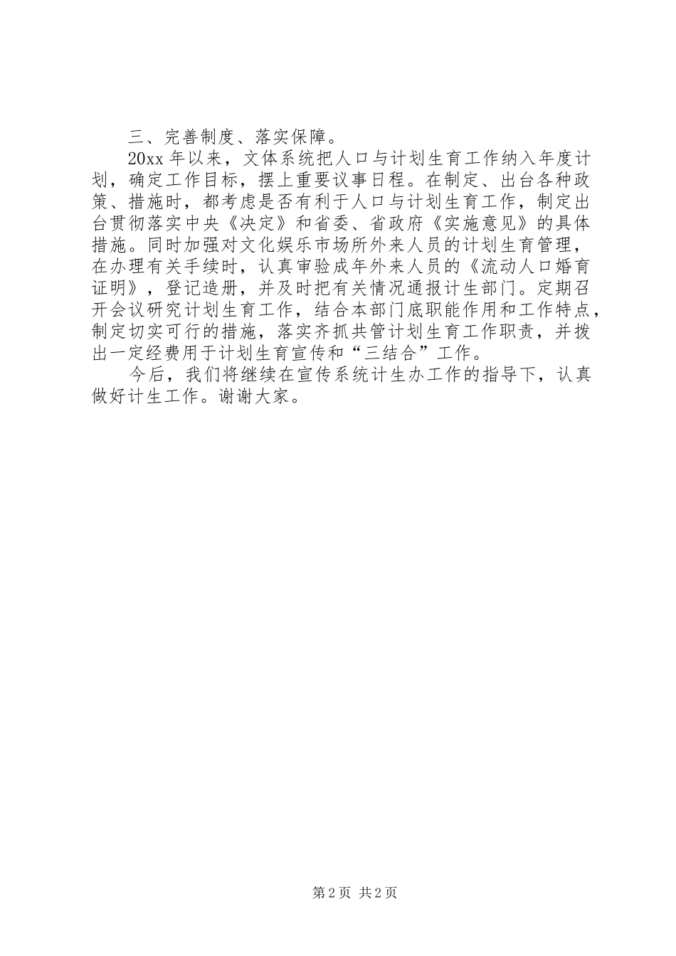 市文体系统以来计生工作汇报_第2页
