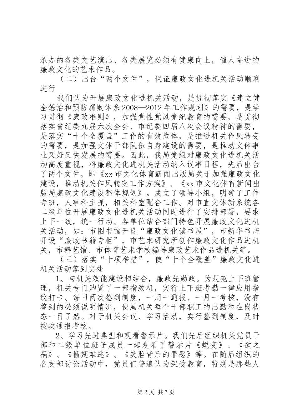 市文体新局关于“十个全覆盖”工作进展情况的汇报_第2页