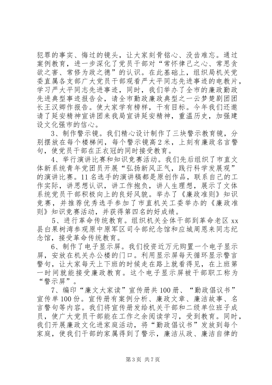 市文体新局关于“十个全覆盖”工作进展情况的汇报_第3页
