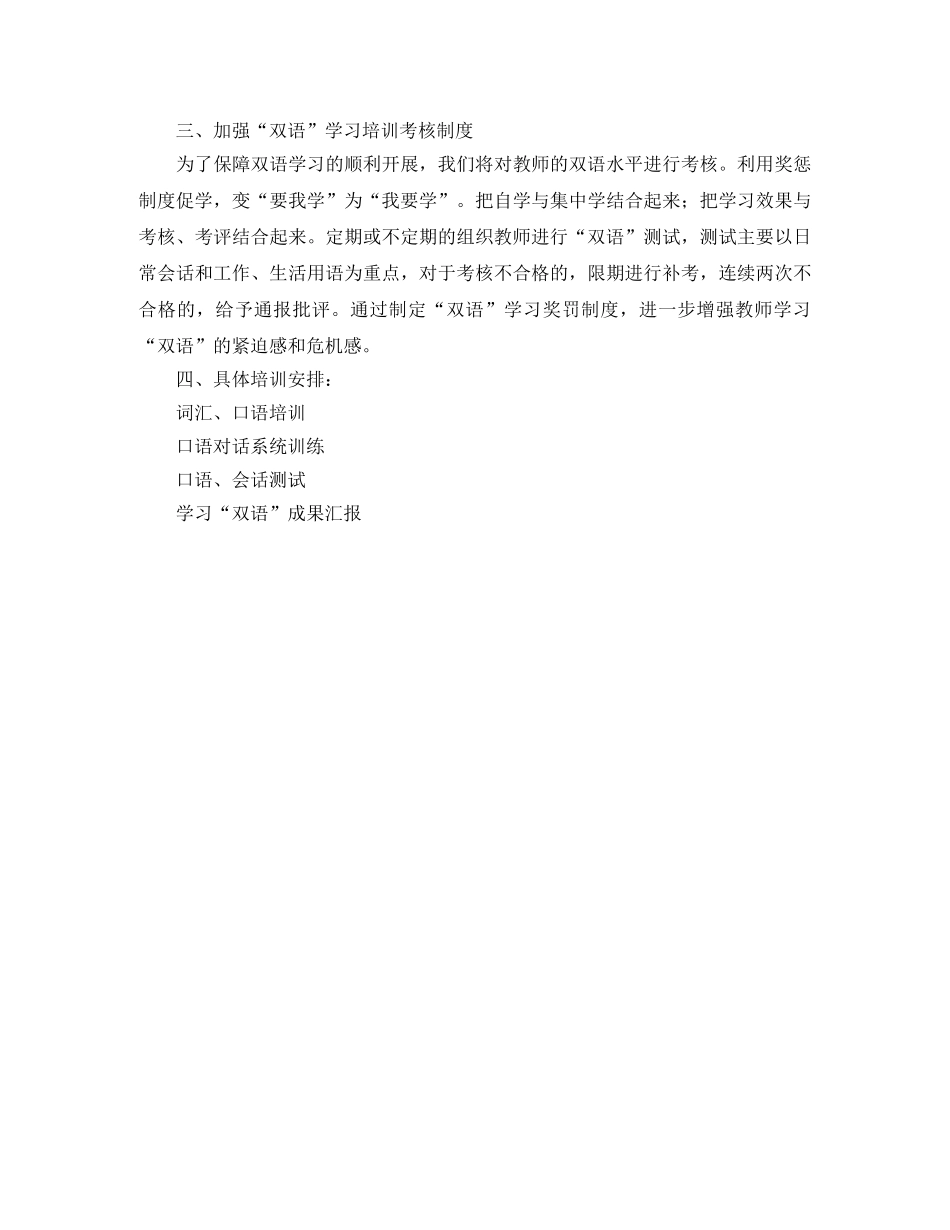 教师双语培训学习计划 _第2页