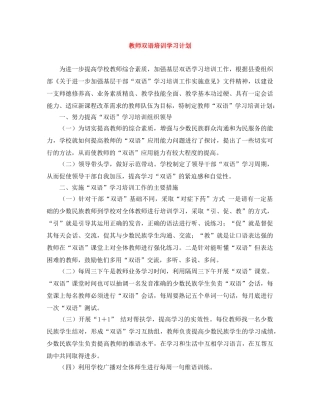 教师双语培训学习计划 