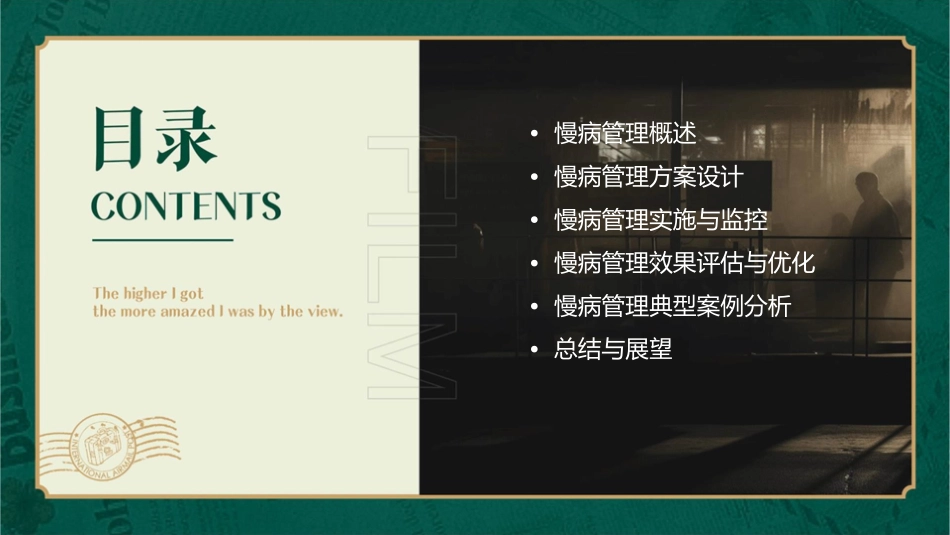 慢病管理方案课件_第2页