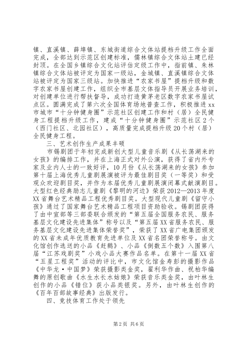 市文体局年度工作报告_第2页