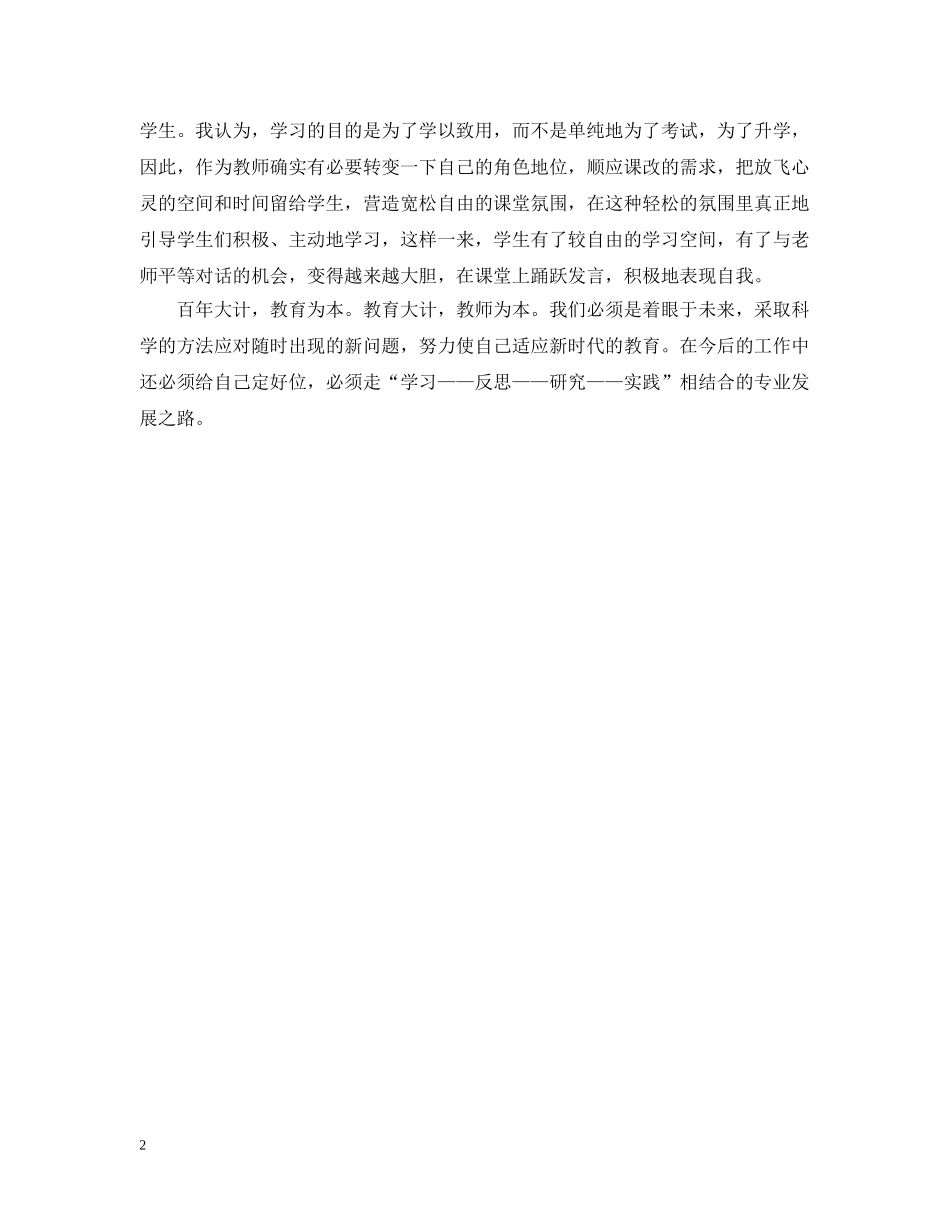 教师参加国培的学习总结 _第2页