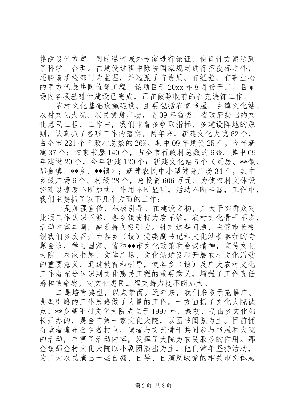 市文体局工作情况汇报_第2页