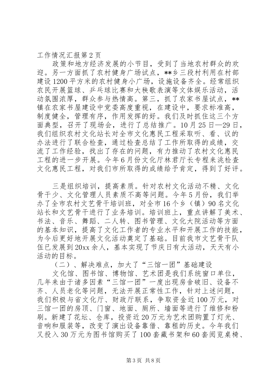 市文体局工作情况汇报_第3页