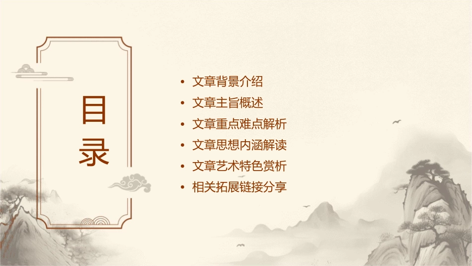 送东阳马生序详解课件_第2页