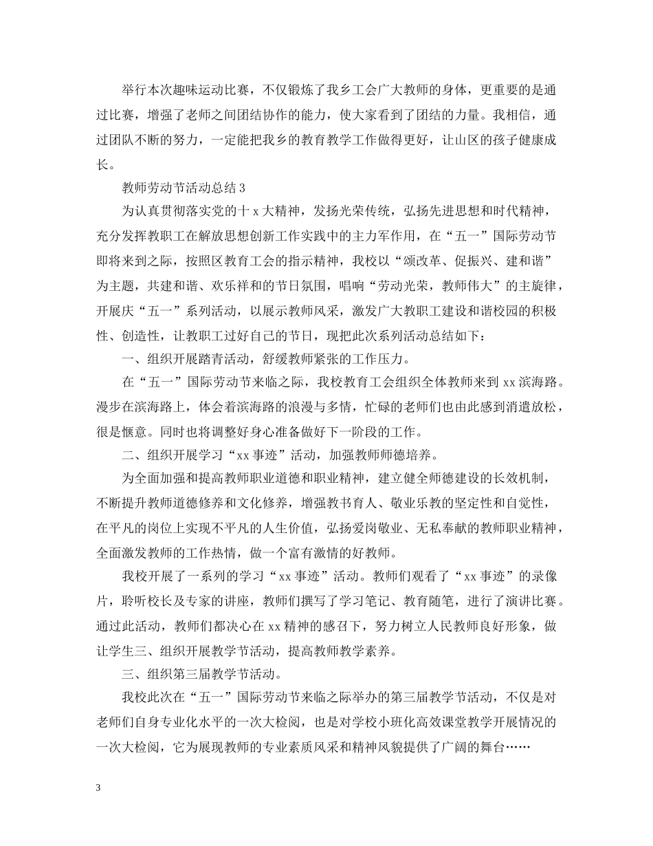 教师劳动节活动总结 _第3页