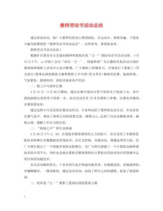 教师劳动节活动总结 