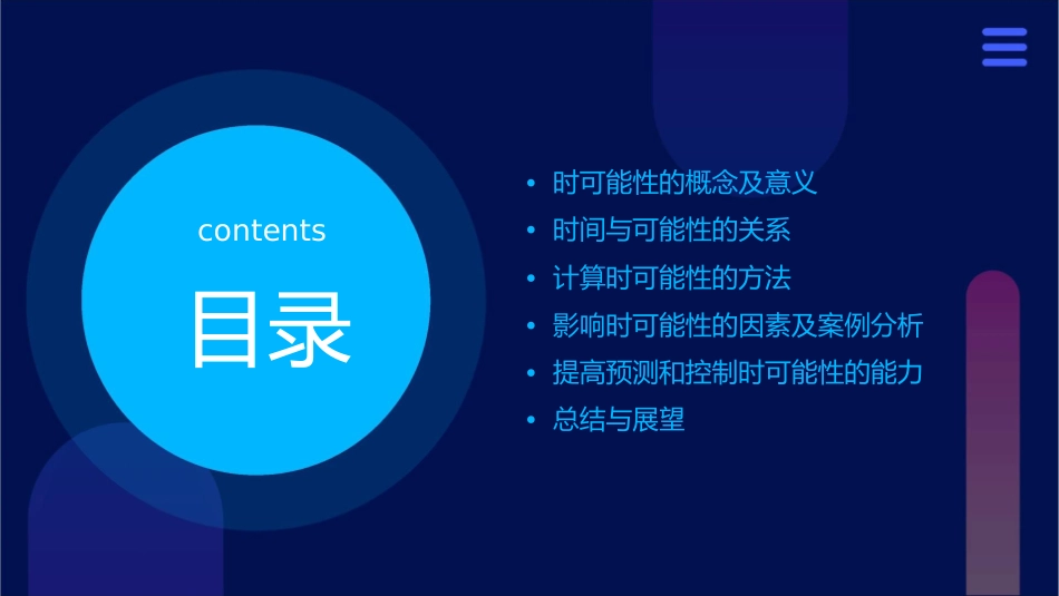 时可能性的大小课件_第2页