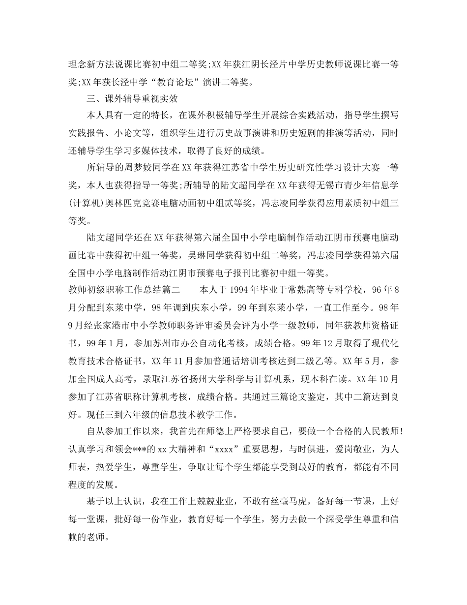 教师初级职称工作总结报告 _第2页