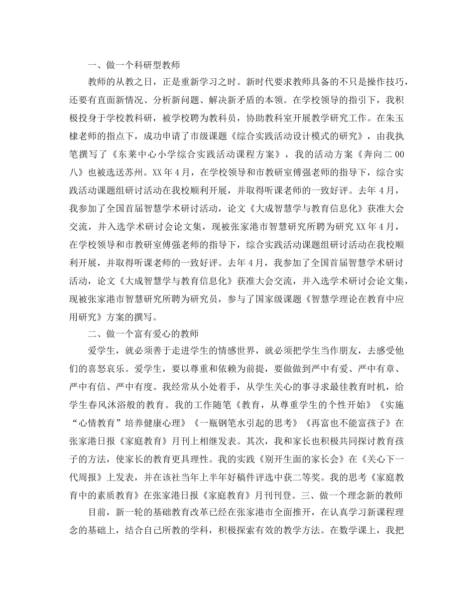 教师初级职称工作总结报告 _第3页