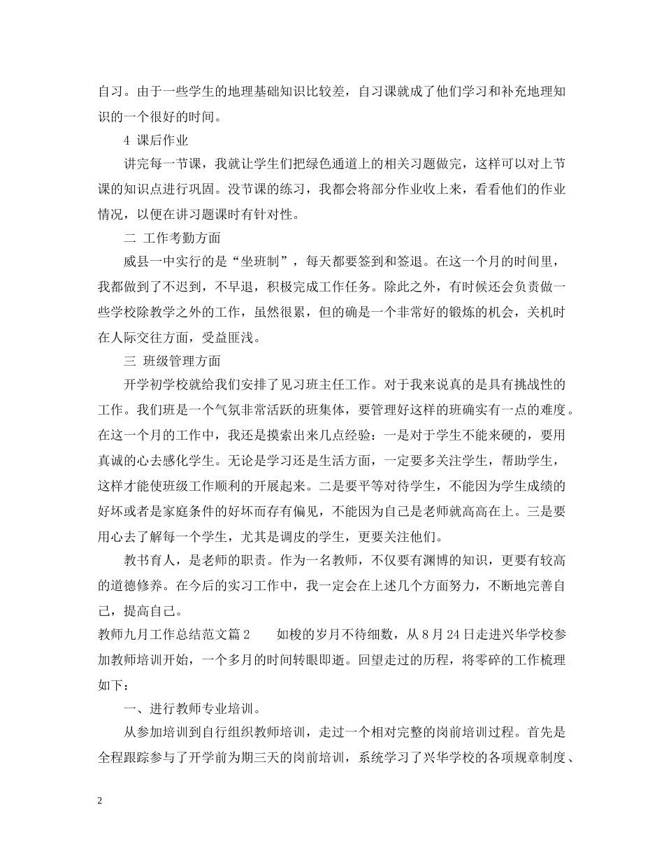 教师十二月工作总结范文 _第2页