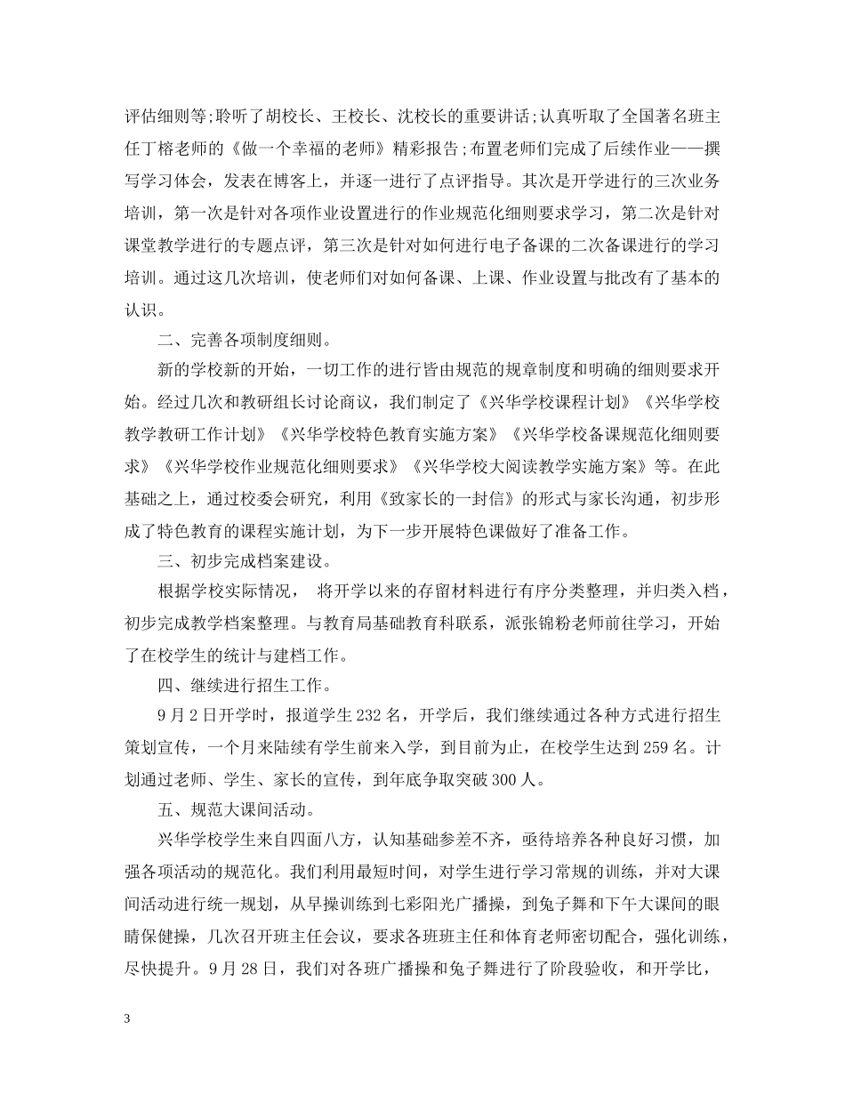 教师十二月工作总结范文 _第3页