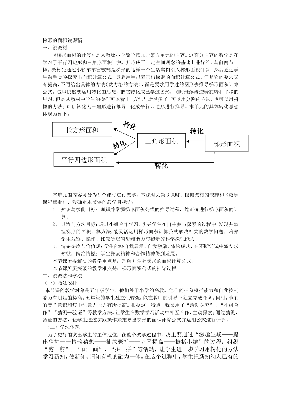 梯形的面积说课稿_第1页