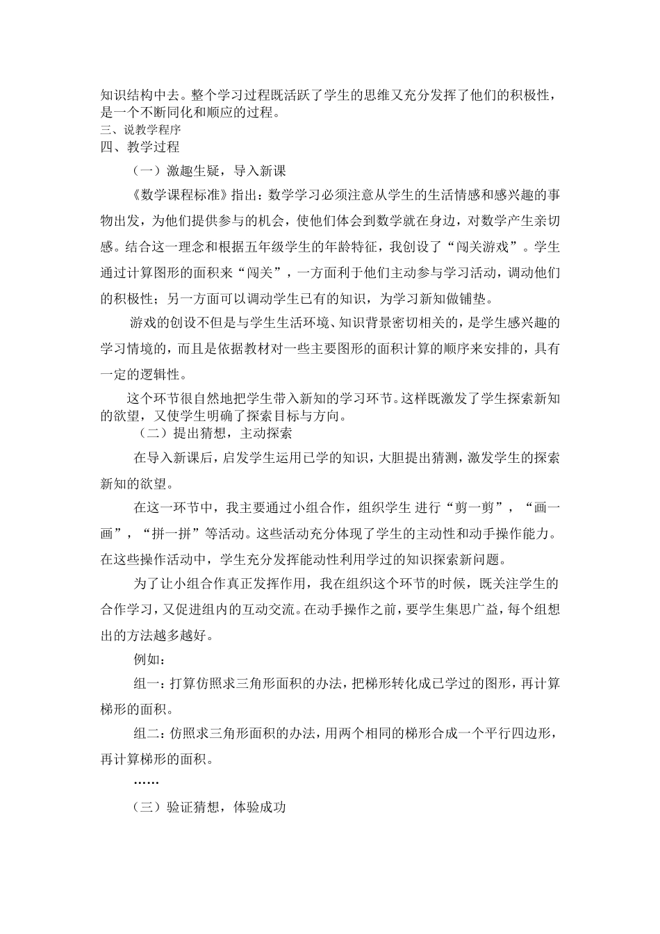 梯形的面积说课稿_第2页