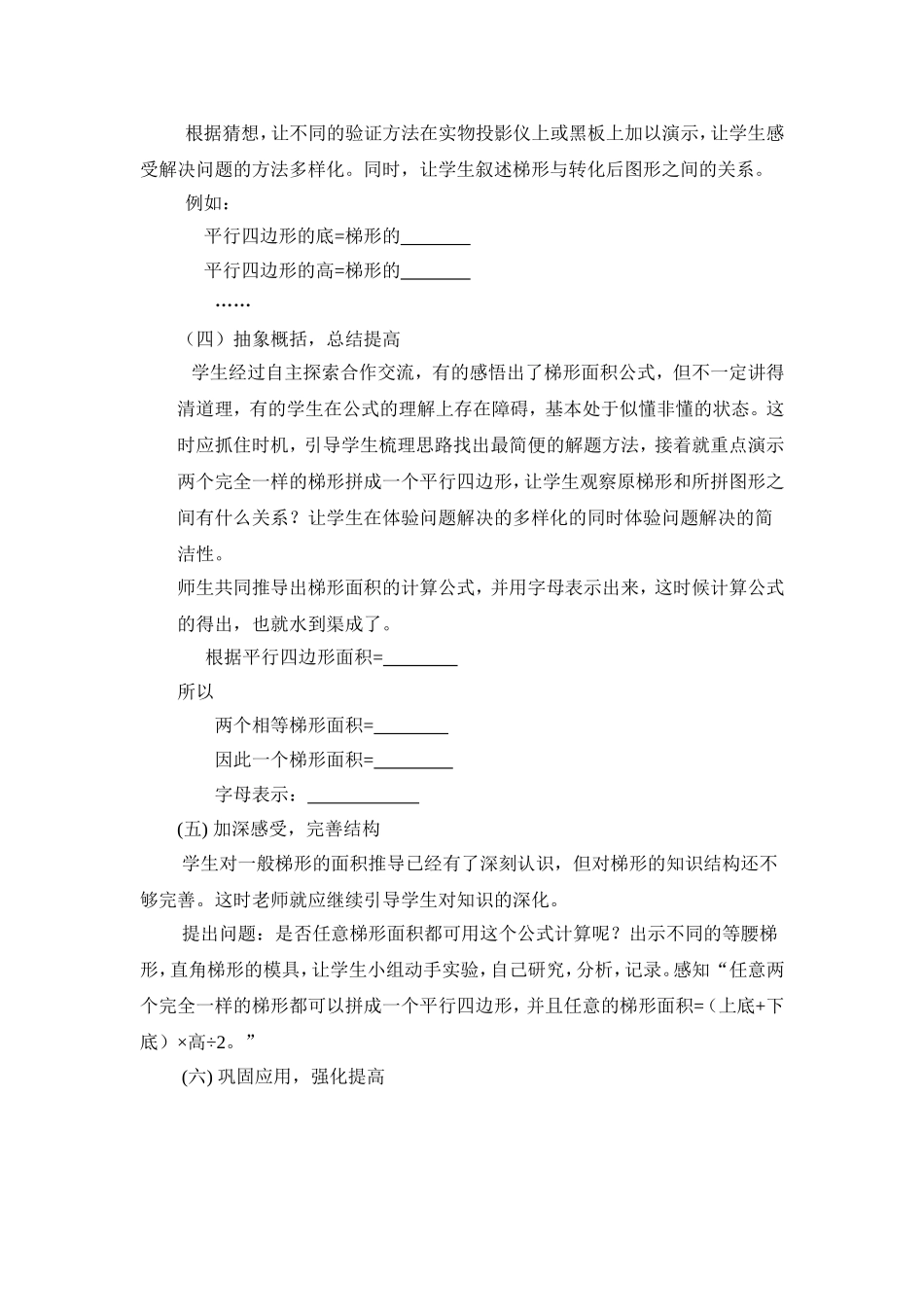 梯形的面积说课稿_第3页