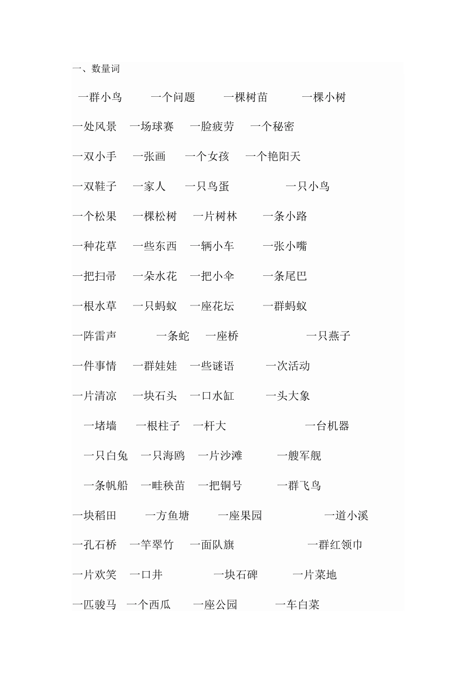 一年级下册四字词语_第1页