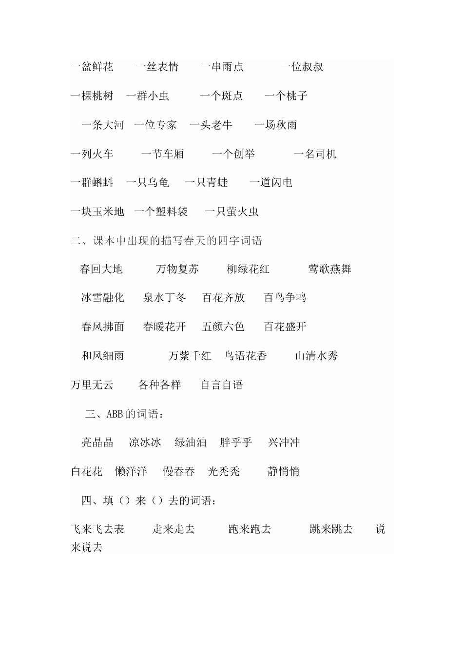 一年级下册四字词语_第2页