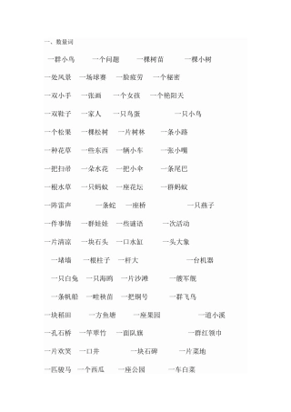 一年级下册四字词语