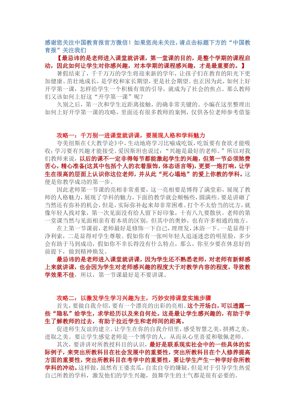 如何上好开学第一课（推荐给教师们）_第1页