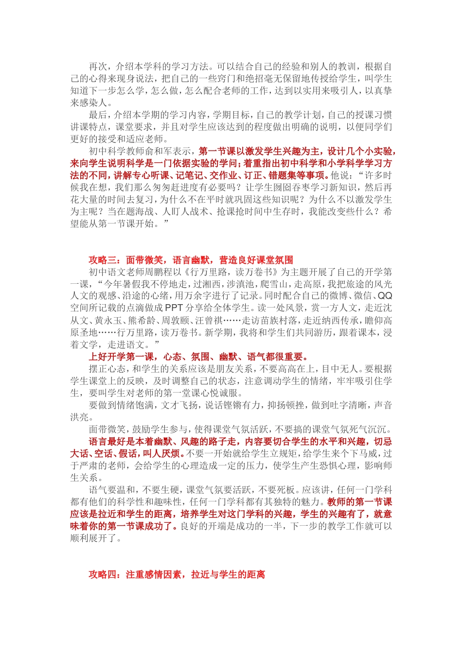如何上好开学第一课（推荐给教师们）_第2页