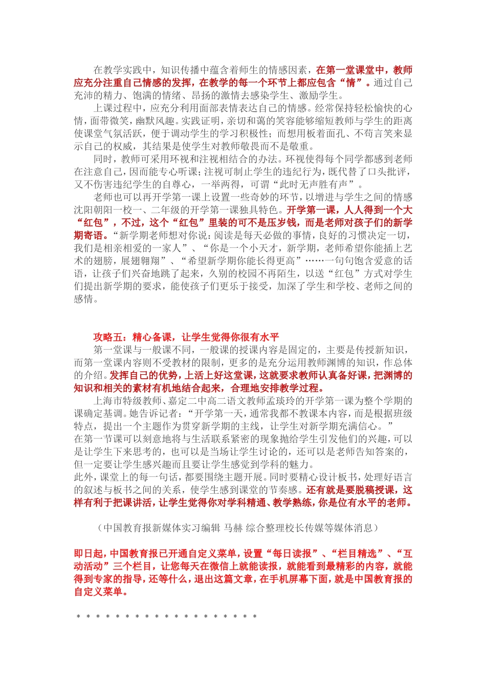 如何上好开学第一课（推荐给教师们）_第3页