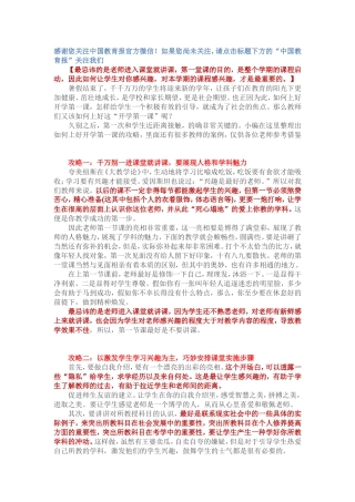 如何上好开学第一课（推荐给教师们）