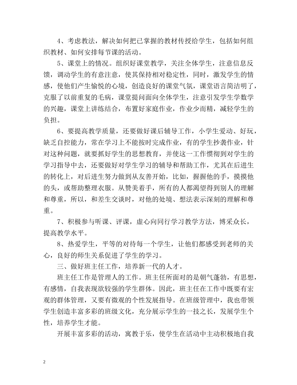 教师初级职称工作总结 _第2页