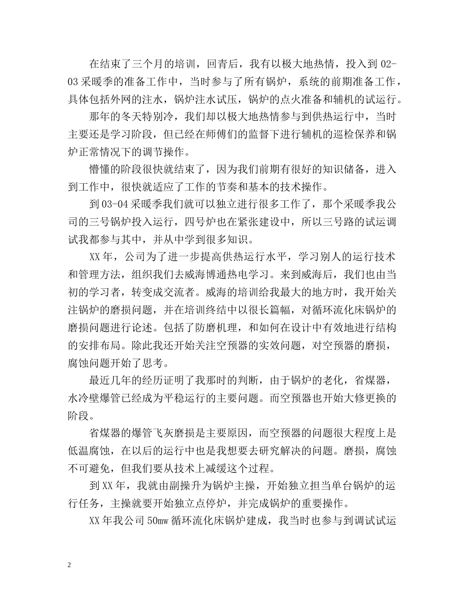 教师初级专业技术工作总结 _第2页