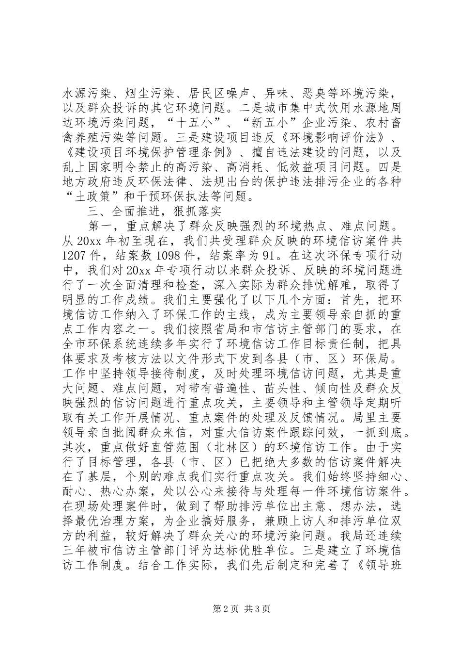 市整治违法排污企业环保专项行动工情况汇报提纲五篇_第2页