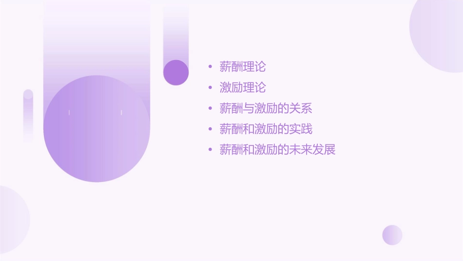 薪酬和激励的理论课件_第2页