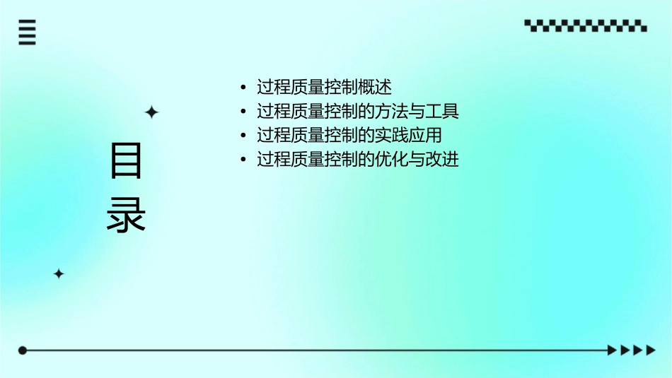过程质量控制教学课件_第2页