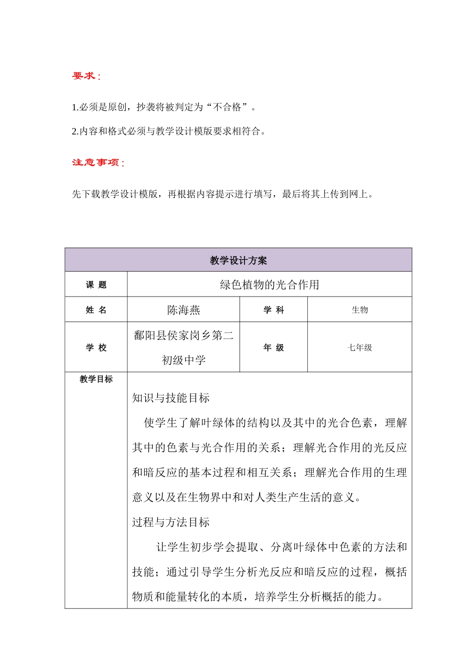 绿色植物的光合作用_第1页